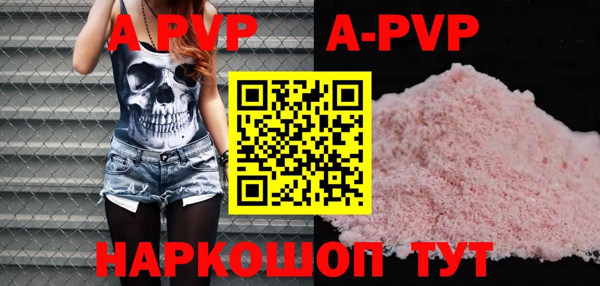 Alpha-PVP кристаллы  A-PVP  Alpha-PVP кристаллы  Полысаево  Вход с VPN  A-PVP Crystall 