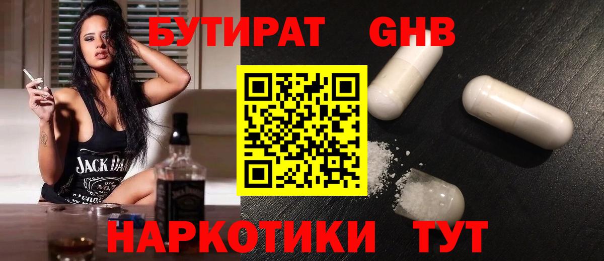 БУТИРАТ GHB Полысаево