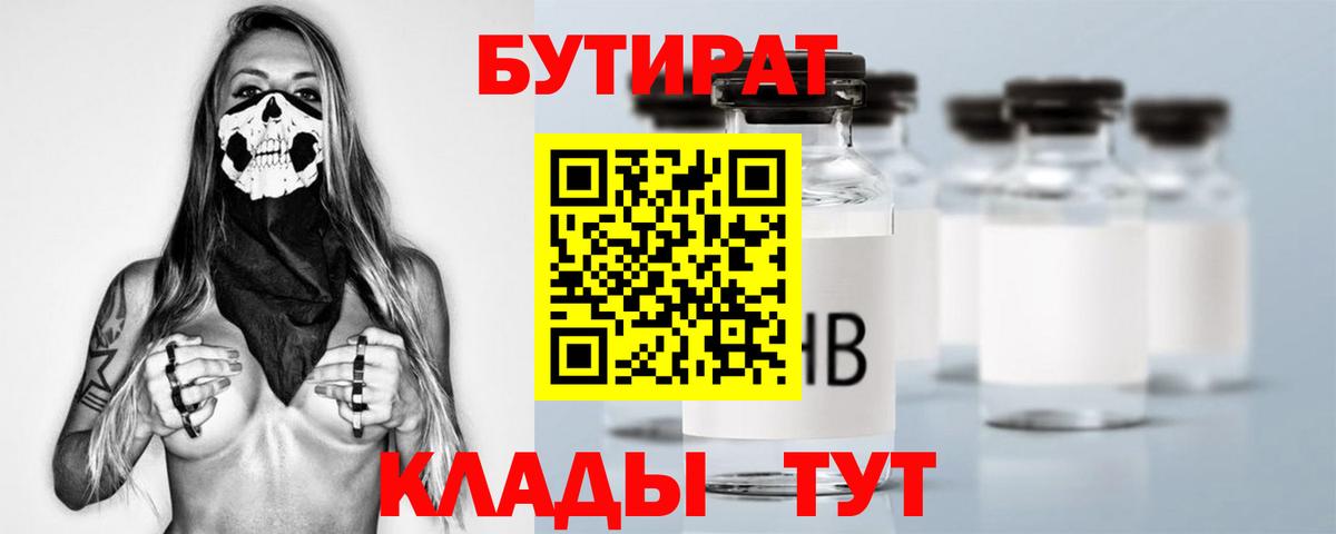Бутират  Бутират Butirat  Вход с VPN  Полысаево 