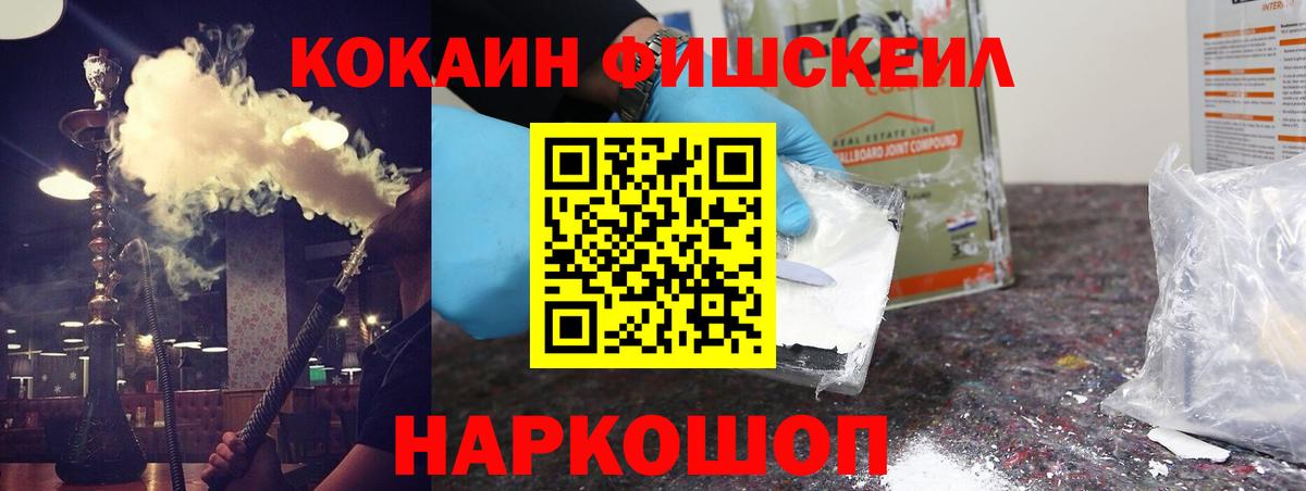 Кокаин Fish Scale Полысаево
