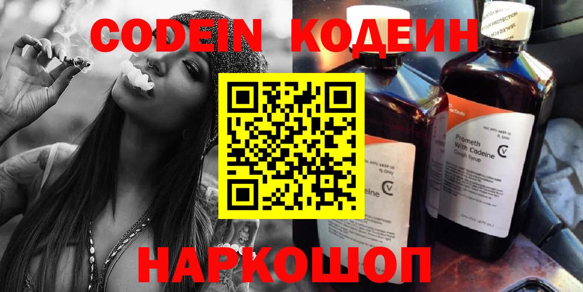 Полысаево  Codein напиток Lean (лин)  Вход с VPN  Кодеиновый сироп Lean напиток Lean (лин) 