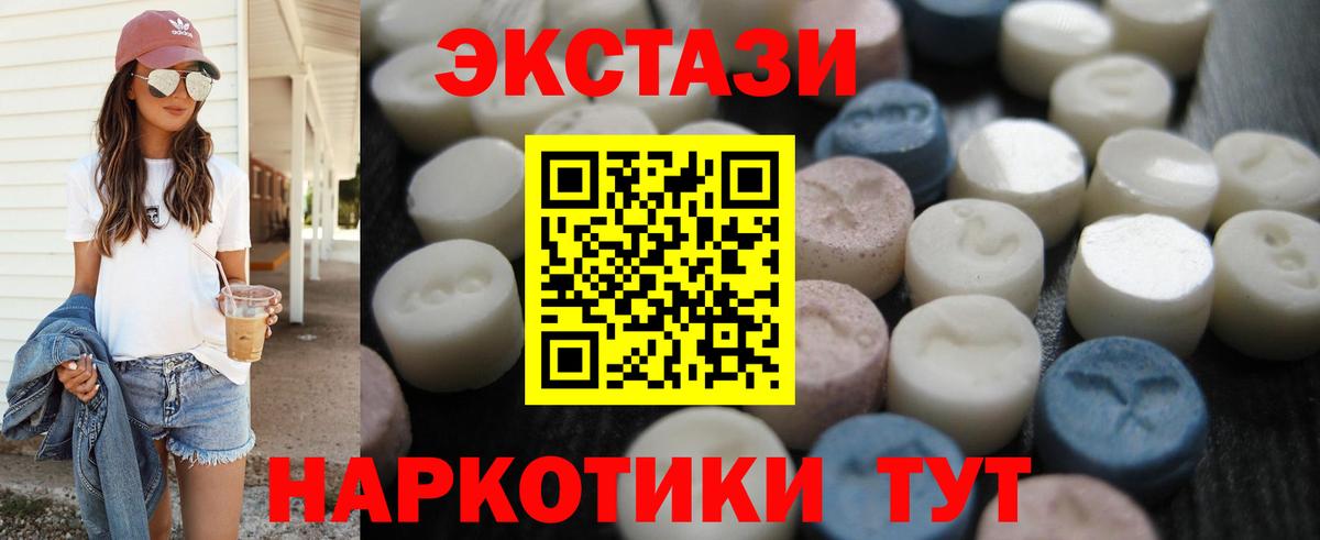 ЭКСТАЗИ MDMA Полысаево
