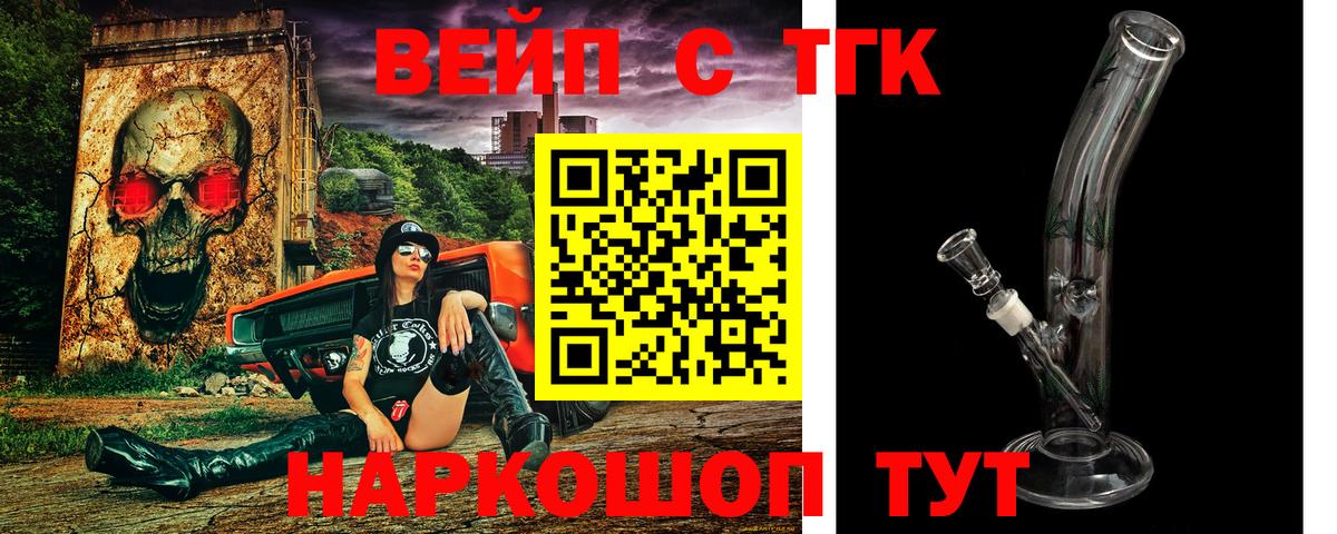 Полысаево  ТГК концентрат  ТГК жижа  Вход с VPN 